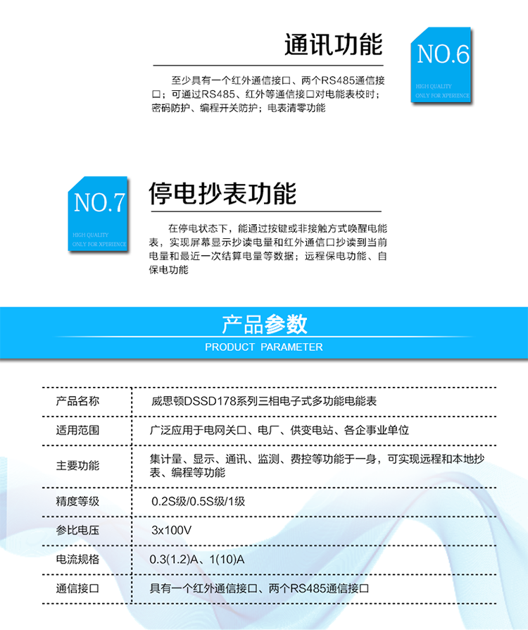 主要功能
電能計(jì)量及需量測(cè)量功能
分費(fèi)率計(jì)量正、反向有功電能和四象限無功電能。
分費(fèi)率測(cè)量正、反向有、無功最大需量并記錄其發(fā)生時(shí)間。
實(shí)時(shí)量測(cè)量功能
測(cè)量所接入線路的電壓、電流、有功功率、無功功率、功率因數(shù)等實(shí)時(shí)量數(shù)據(jù)。
費(fèi)率和時(shí)段
具有最大12個(gè)時(shí)區(qū)、12個(gè)時(shí)段、10套日時(shí)段表、5個(gè)費(fèi)率。
顯示功能
支持自動(dòng)循環(huán)顯示、按鍵查詢顯示、遙控顯示。
停電抄表功能(可選)
停電后，可通過按鍵或非接觸方式（遙控）喚醒電表。（需要有單獨(dú)的停電抄表電池）
記錄統(tǒng)計(jì)功能
失壓記錄、斷相記錄、失流記錄
系統(tǒng)事件記錄功能
編程事件記錄、最大需量清零事件記錄、上電掉電事件記錄
凍結(jié)功能
負(fù)荷曲線記錄功能（可選）
自檢及報(bào)警功能
時(shí)鐘
綜合防竊電功能