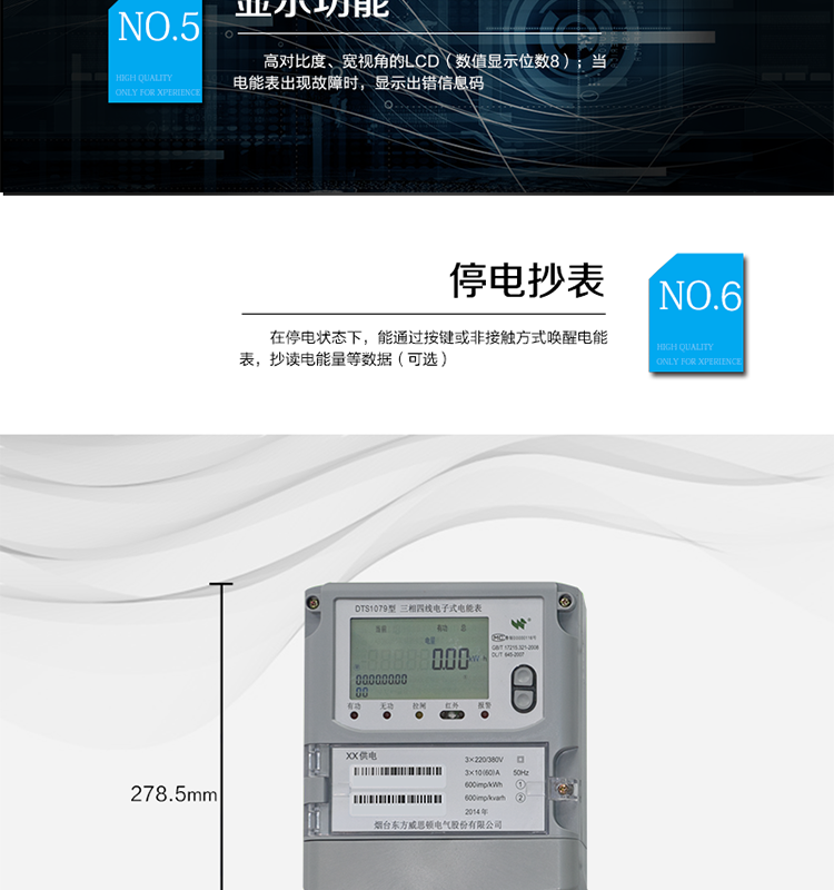 主要功能
計(jì)量功能
具有正向有功電能或合一計(jì)量（反向計(jì)入正計(jì)）、四象限無功電能計(jì)量功能；具有分時(shí)計(jì)量功能；能存儲(chǔ)3個(gè)結(jié)算日電量數(shù)據(jù)。
測(cè)量及監(jiān)測(cè)
能測(cè)量雙向最大需量、分時(shí)段最大需量及其出現(xiàn)的日期和時(shí)間；
能測(cè)量當(dāng)前電能表的電壓、電流、功率、功率因數(shù)等運(yùn)行參數(shù)；
可對(duì)線（相）電壓、電流、功率因數(shù)等參數(shù)設(shè)置限值并進(jìn)行監(jiān)測(cè)。
事件記錄
記錄最近10次編程、需量清零、校時(shí)、各相失壓、各相斷相、各相失流、掉電等事件。
顯示功能
高對(duì)比度、寬視角的LCD（數(shù)值顯示位數(shù)8）。
報(bào)警功能
當(dāng)電能表出現(xiàn)故障時(shí)，顯示出錯(cuò)信息碼。
計(jì)時(shí)功能
具有日歷、計(jì)時(shí)、閏年自動(dòng)轉(zhuǎn)換功能。
脈沖輸出
具備與所計(jì)量的電能成正比的LED脈沖和電脈沖輸出功能。
具備時(shí)鐘信號(hào)信號(hào)輸出端子。
停電抄表（可選）
在停電狀態(tài)下，能通過按鍵或非接觸方式喚醒電能表，抄讀電能量等數(shù)據(jù)。