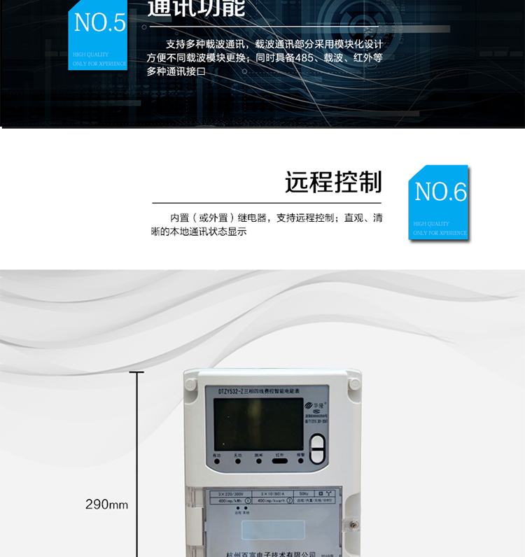 主要功能
　　A.正向有功、反向有功電能、四象限無功電能計量功能，并可以據(jù)此設(shè)置組合有功和組合無功電能。
　　B.分時計量功能，即可按相應(yīng)的時段分別累計、存儲總、尖、峰、平、谷有功電能、無功電能;
　　C.兩套費率時段、2個時區(qū)、8個時段、時段最小間隔為15分鐘，時段可跨越零點設(shè)置;
　　D.失壓、斷相、失流、電流不平衡、電流反極性、開蓋、停電、遠程購電、跳閘等多種事件記錄;
　　E. 支持多種載波通訊，載波通訊部分采用模塊化設(shè)計方便不同載波模塊更換;
　　F.同時具備485、載波、紅外等多種通訊接口;
　　G.內(nèi)置(或外置)繼電器，支持遠程控制;
　　H. 直觀、清晰的本地通訊狀態(tài)顯示;