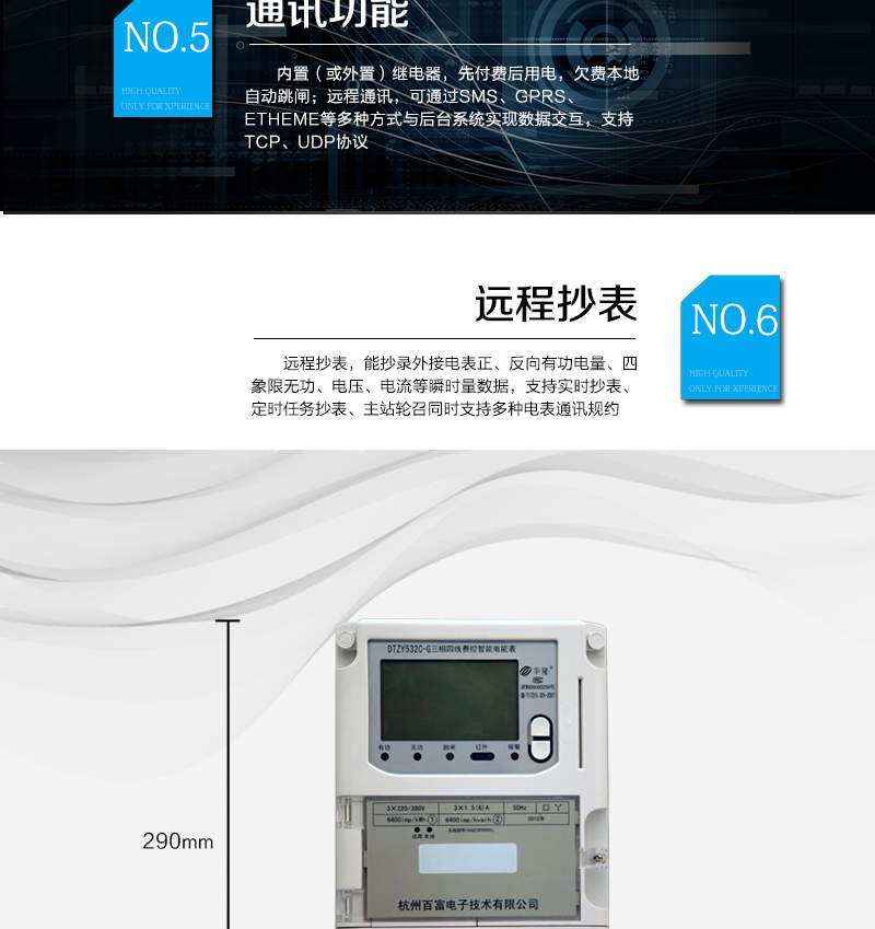 主要技術指標
精度等級：有功0.5S級、有功1級 
電流范圍：0.3 A~100A
外觀尺寸：290*170*85 
安裝尺寸：150*240(256)
工作溫度范圍：-40°C～+70°C 
計時準確度：≤0.5s/d